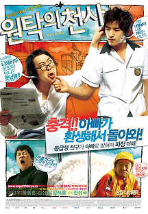 원탁의 천사 2006 무료 다시보기