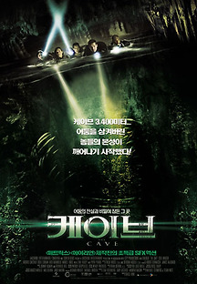 케이브 2005 무료 다시보기