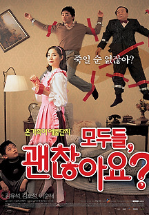 모두들, 괜찮아요? 2005 무료 다시보기