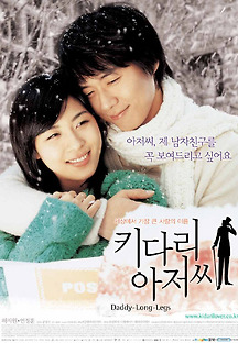 키다리 아저씨 2004 무료 다시보기