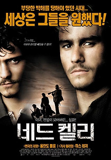 네드 켈리 2004 무료 다시보기