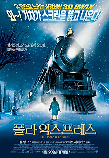 폴라 익스프레스 2004 무료 다시보기