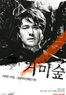 거미숲 2004 무료 다시보기