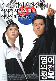 영어완전정복 2003 무료 다시보기