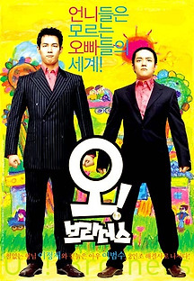 오! 브라더스 2003 무료 다시보기