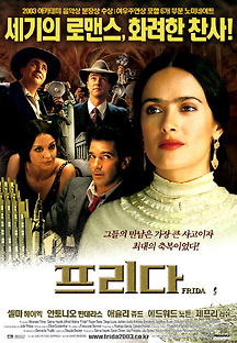 프리다 2002 무료 다시보기