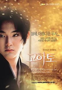 고하토 1999 무료 다시보기