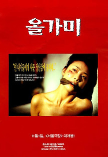 올가미 1887 무료 다시보기