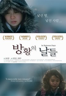 방황의 날들 2006 무료 다시보기