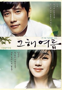 그해 여름 2006 무료 다시보기