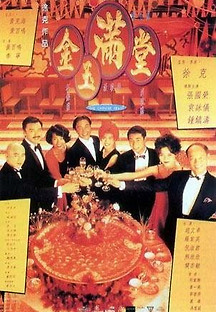 금옥만당 1995 무료 다시보기