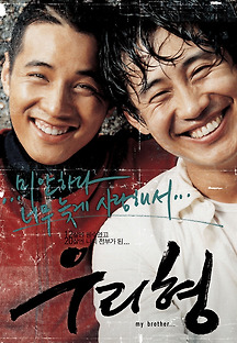 우리 형 2004 무료 다시보기