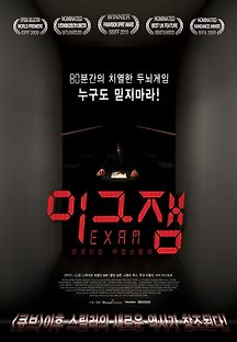 이그잼 2009 무료 다시보기
