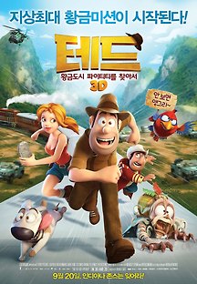 테드: 황금도시 파이티티를 찾아서 -더빙- 2012 무료 다시보기