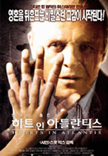 하트 인 아틀란티스 2001 무료 다시보기