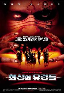 화성의 유령들 2001 무료 다시보기
