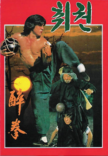 취권 1978 무료 다시보기