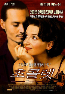 초콜릿 2001 무료 다시보기