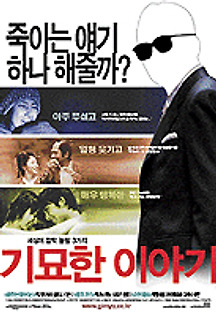 기묘한 이야기 2000 무료 다시보기