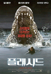 플래시드 1999 무료 다시보기