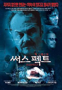 써스펙트 2001 무료 다시보기