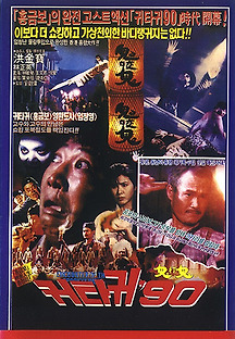 귀타귀 2 - 귀요귀 1990 무료 다시보기