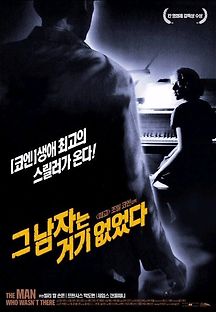 그 남자는 거기 없었다 2001 무료 다시보기