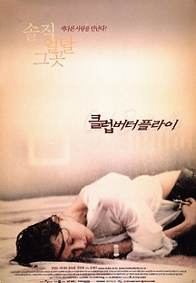클럽 버터플라이 2001 무료 다시보기