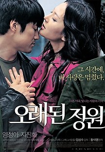 오래된 정원 2006 무료 다시보기