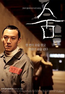 숨 2007 무료 다시보기