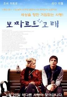 모짜르트와 고래 2005 무료 다시보기