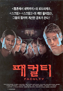 패컬티 1998 무료 다시보기