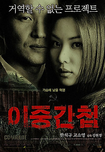 이중간첩 2002 무료 다시보기