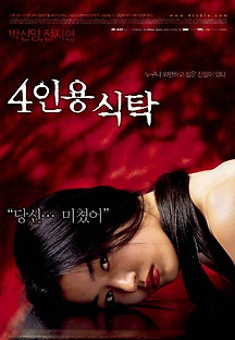 4인용 식탁 2003 무료 다시보기