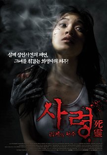 사령 - 리케의 저주 2006 무료 다시보기