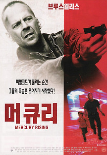 머큐리 1998 무료 다시보기