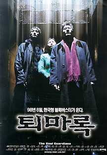 퇴마록 1998 무료 다시보기