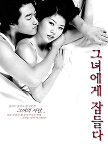 그녀에게 잠들다 2001 무료 다시보기