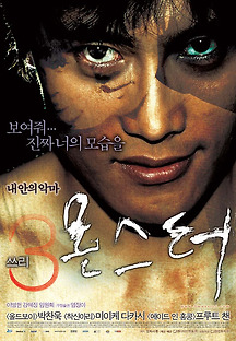 쓰리, 몬스터 2004 무료 다시보기