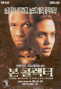 본 콜렉터 1999 무료 다시보기