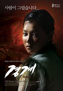 경계 2006 무료 다시보기