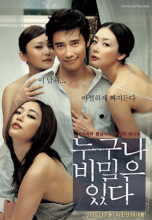 누구나 비밀은 있다 2004 무료 다시보기