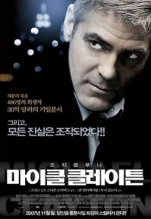 마이클 클레이튼 2007 무료 다시보기