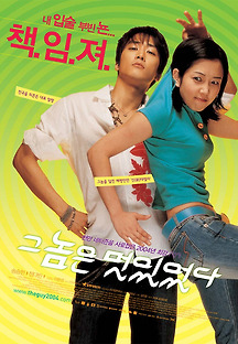그 놈은 멋있었다 2004 무료 다시보기