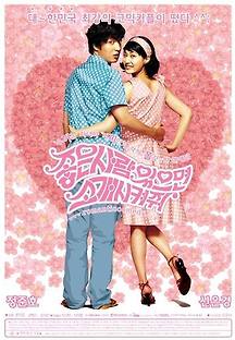 좋은 사람 있으면 소개시켜줘 2002 무료 다시보기
