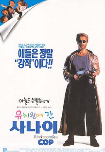 유치원에 간 사나이 1990 무료 다시보기