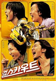 걸스카우트 2008 무료 다시보기