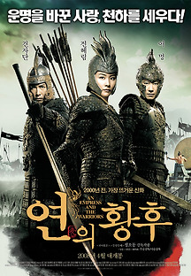 연의 황후 2008 무료 다시보기