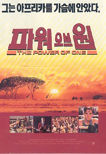 파워 오브 원 1992 무료 다시보기