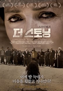 더 스토닝 2008 무료 다시보기